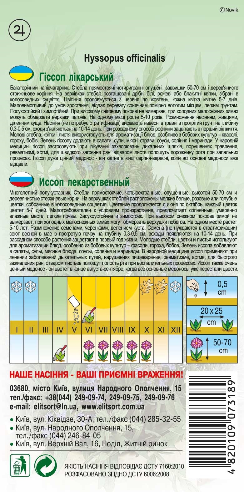 гиссоп-ликарски1