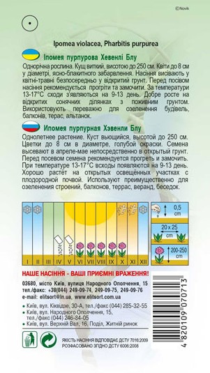 ipomeya-hevenli-blu-1