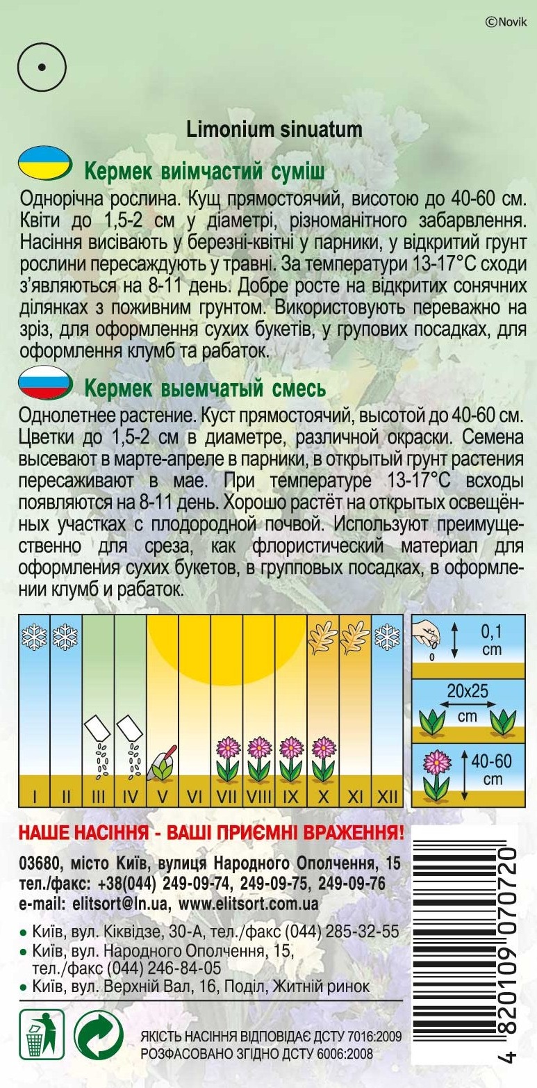 кермек-смесь369