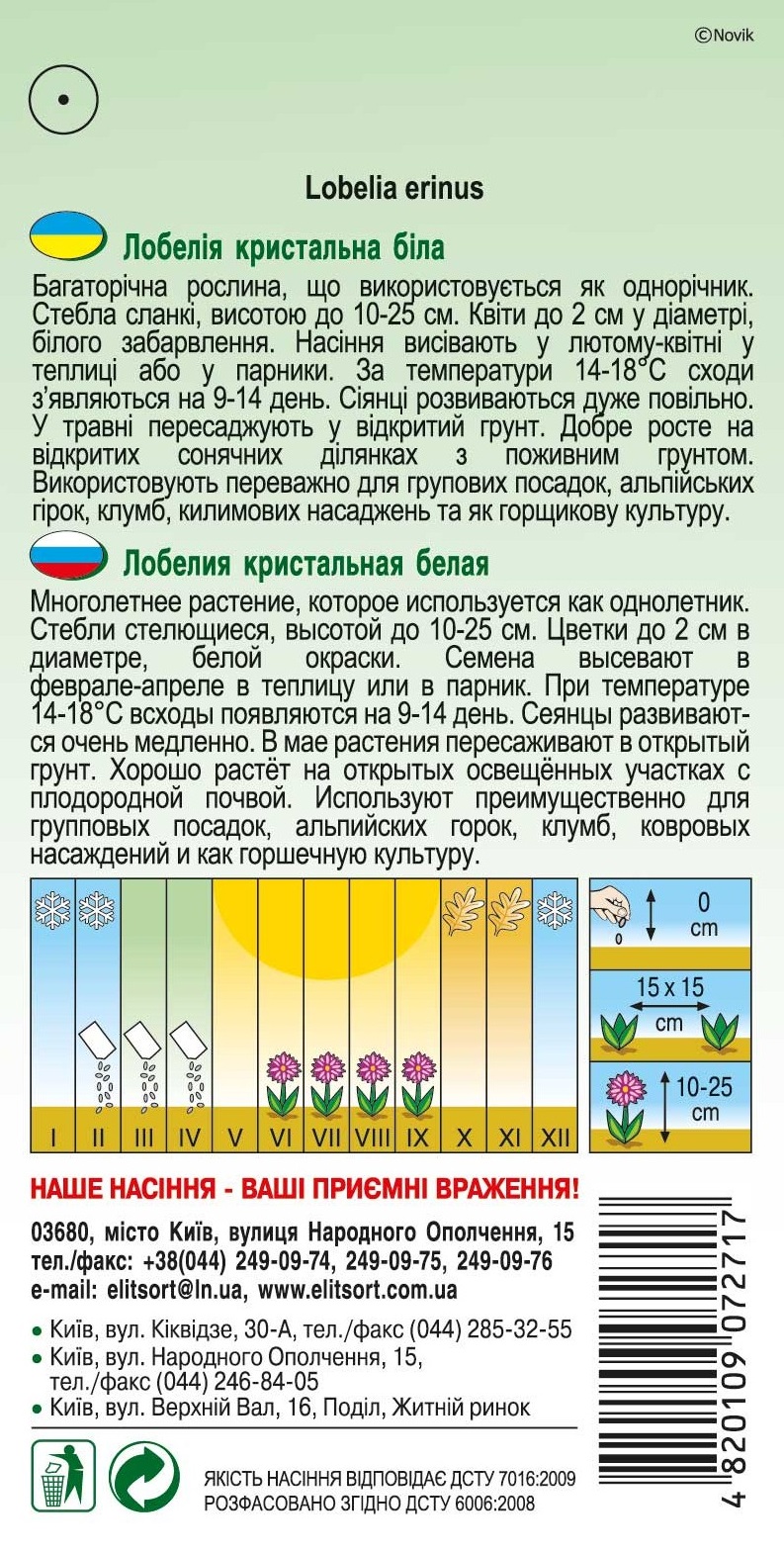 лобели-бела1245