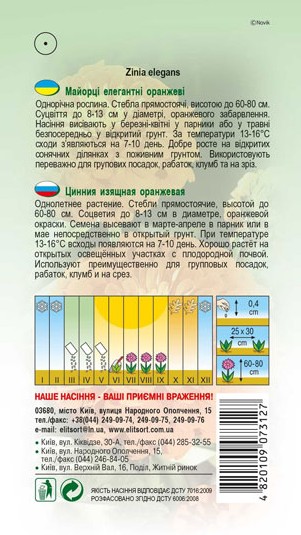 majortsi-mahrovi-oranzhevi-1