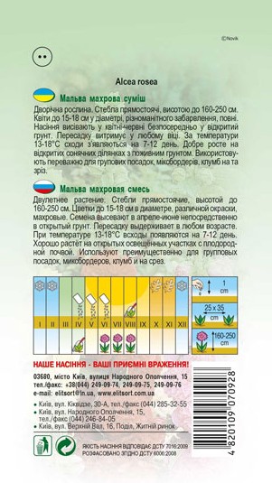 malva-mahrova-sumish-1