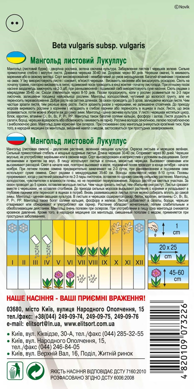 мангольд-лукуллус1