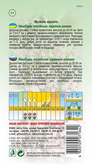 nezabudka-karminno-rozheva-1