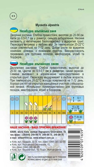 nezabudka-synya-1