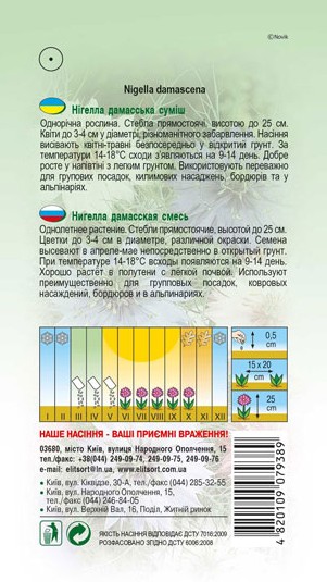 nigela-damasska-sumish-1