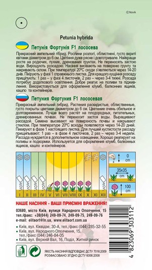 petuniya-fortuniya-lososeva-f1-1