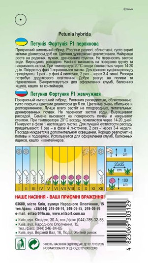 petuniya-fortuniya-perlynova-f1-1