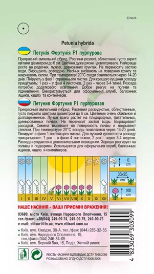 petuniya-fortuniya-purpurova-f1-1