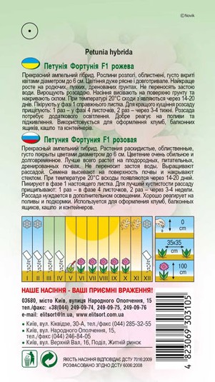 petuniya-fortuniya-rozheva-f1-1