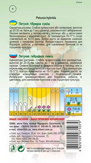 petuniya-gibrydna-sumish-1