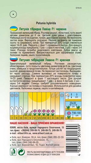 petuniya-lavina-chervona-f1-1