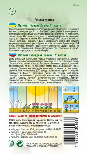 petuniya-lavina-f1-zhovta-1