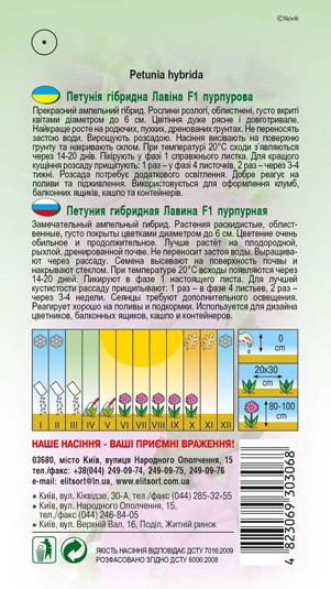 petuniya-lavina-purpurova-f1-1