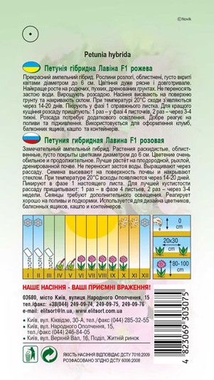 petuniya-lavina-rozheva-f1-1