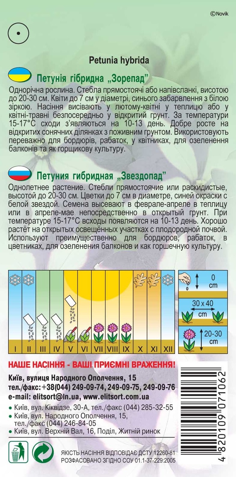 petuniya-zorepad