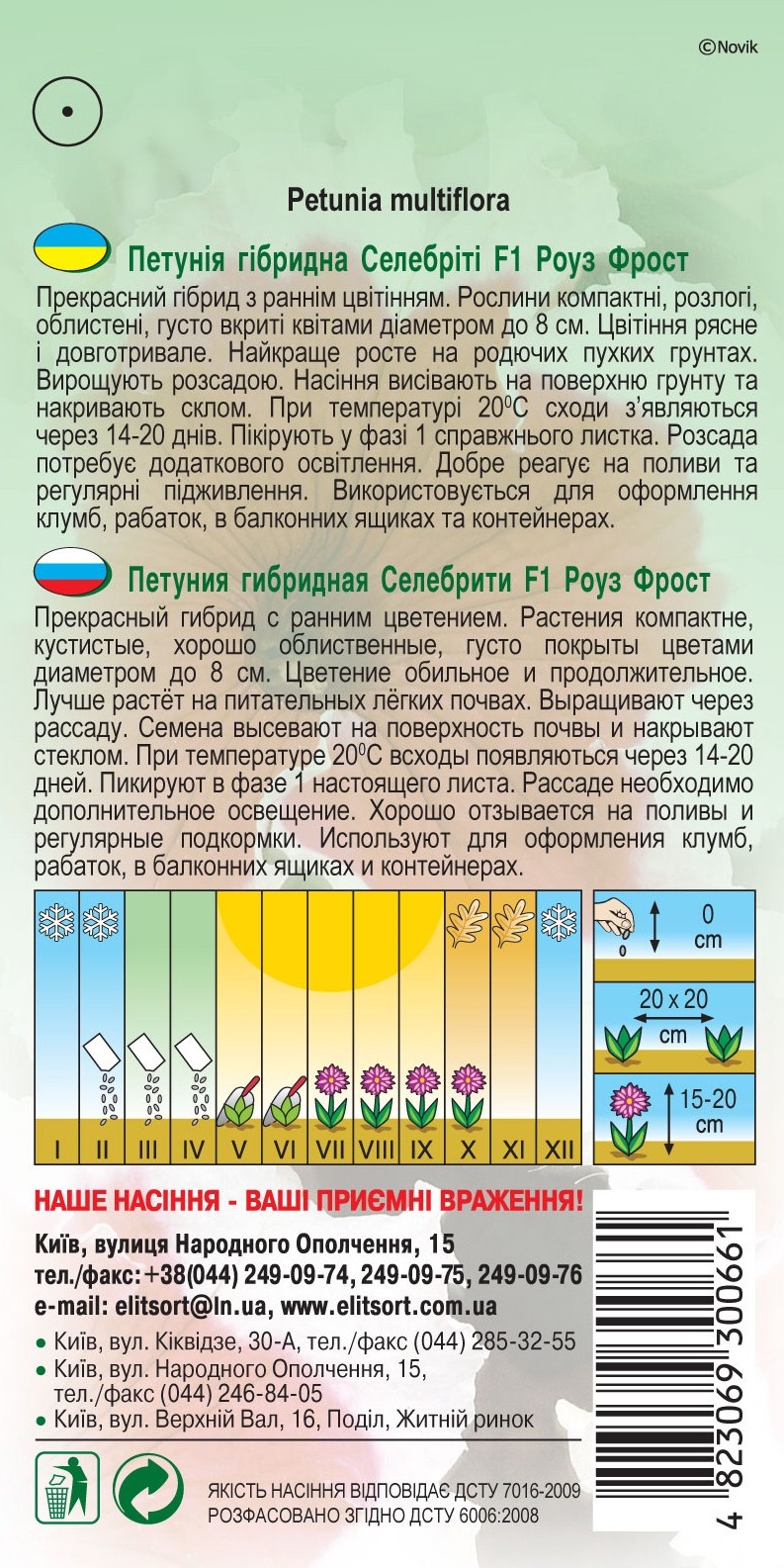 петуния-селебтиты-росе-фрост111