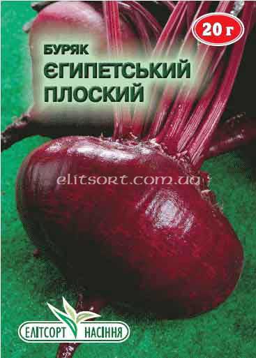 svekla-egipetskaya-ploskaya-20g.jpg