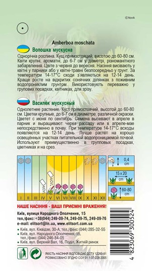 voloshka-muskusna-sumish-1