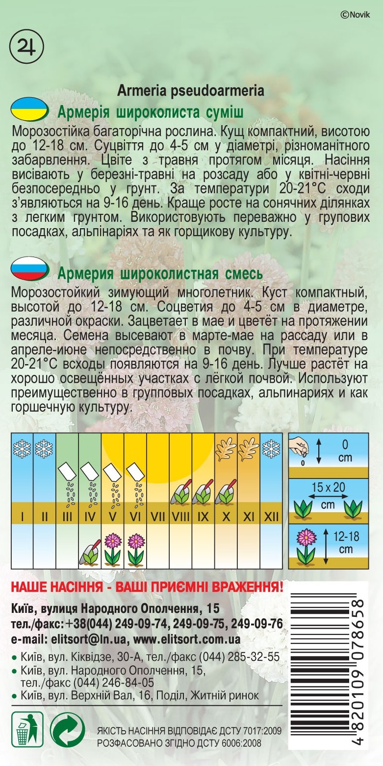 Армерийа-сумиш1452