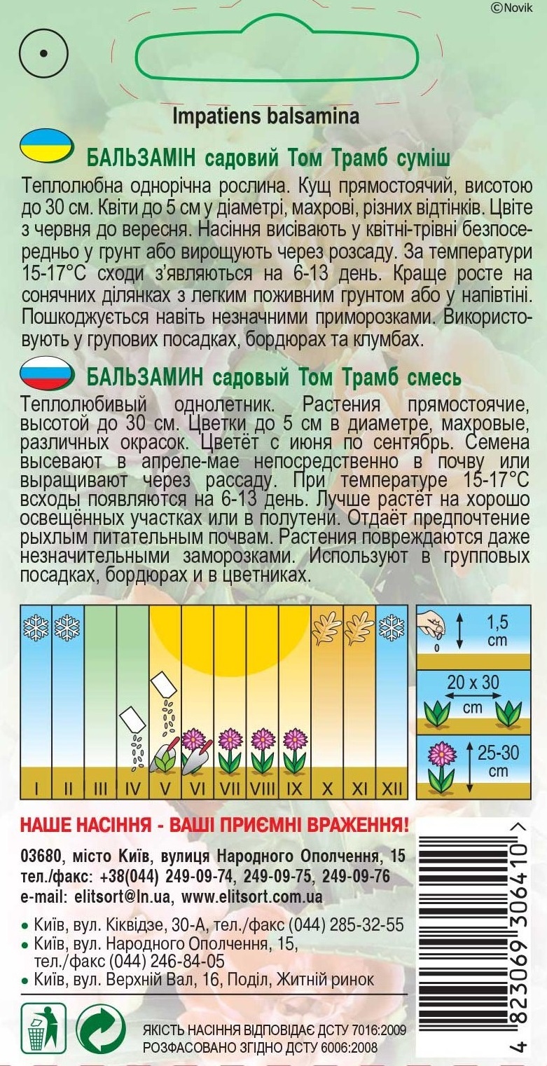 Бальзамин-садовый-Том-Трамб-смесь