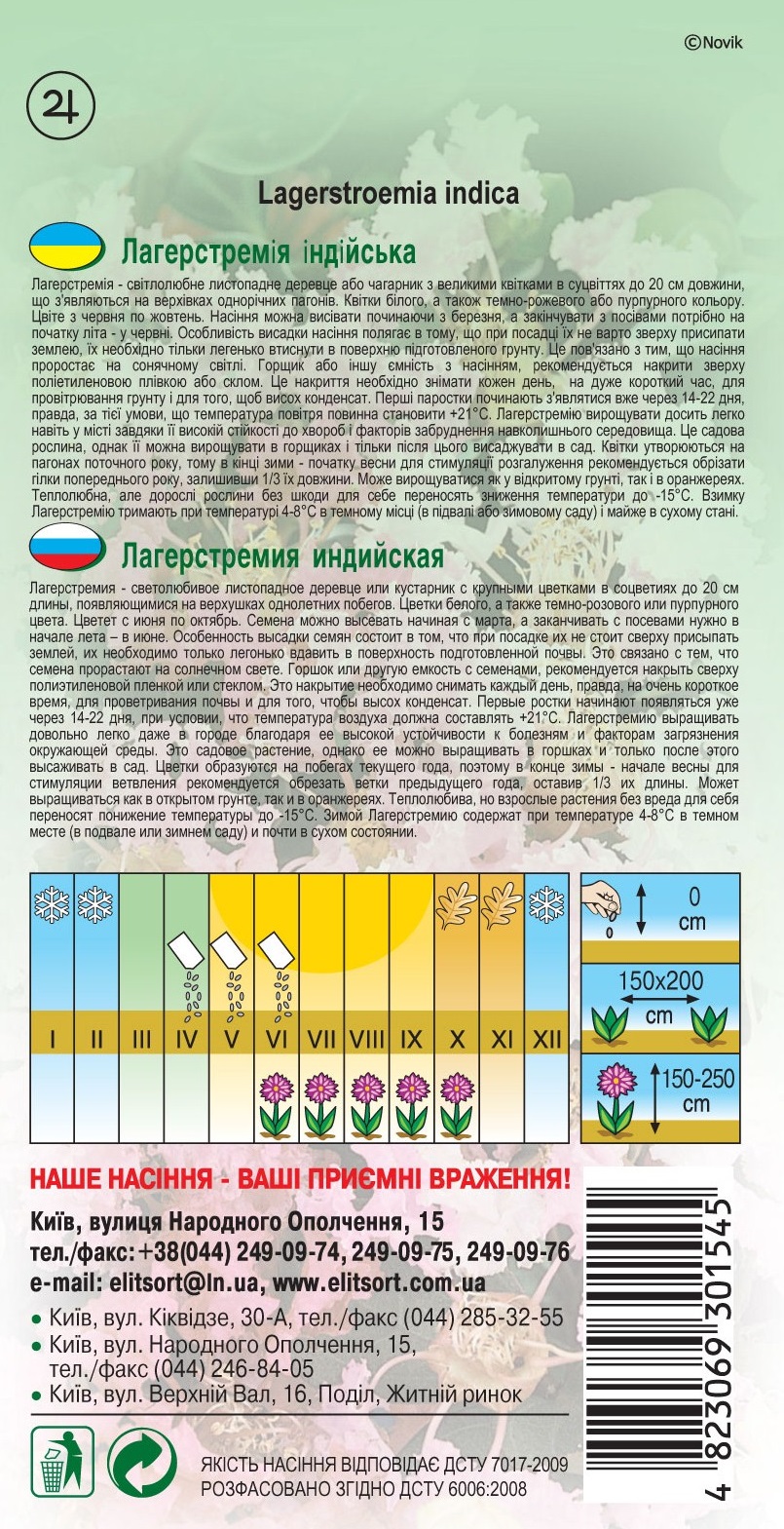 Лагерстремия-индийская451221