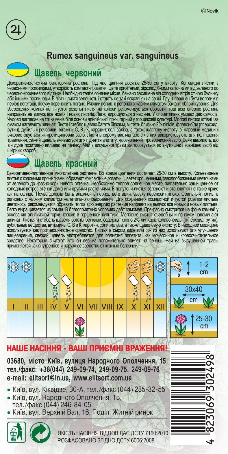 Щавель-красный12