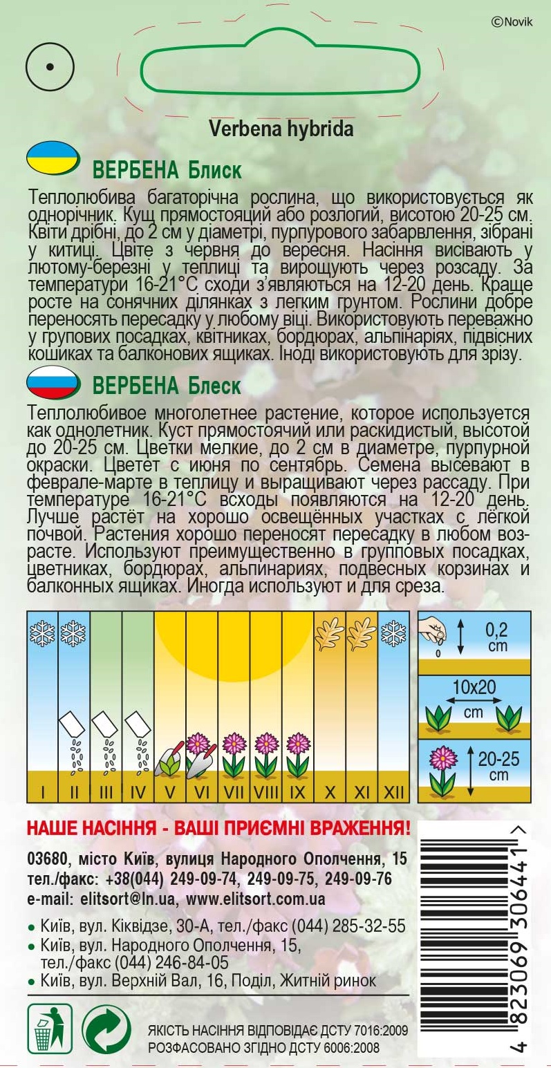 Вербена-Блиск