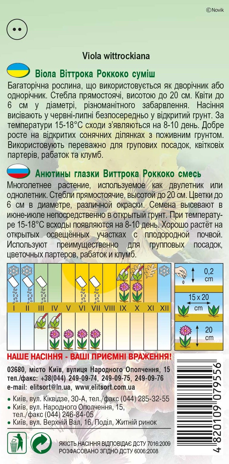 Виола-Роккоко-смесь-(Фиалка)
