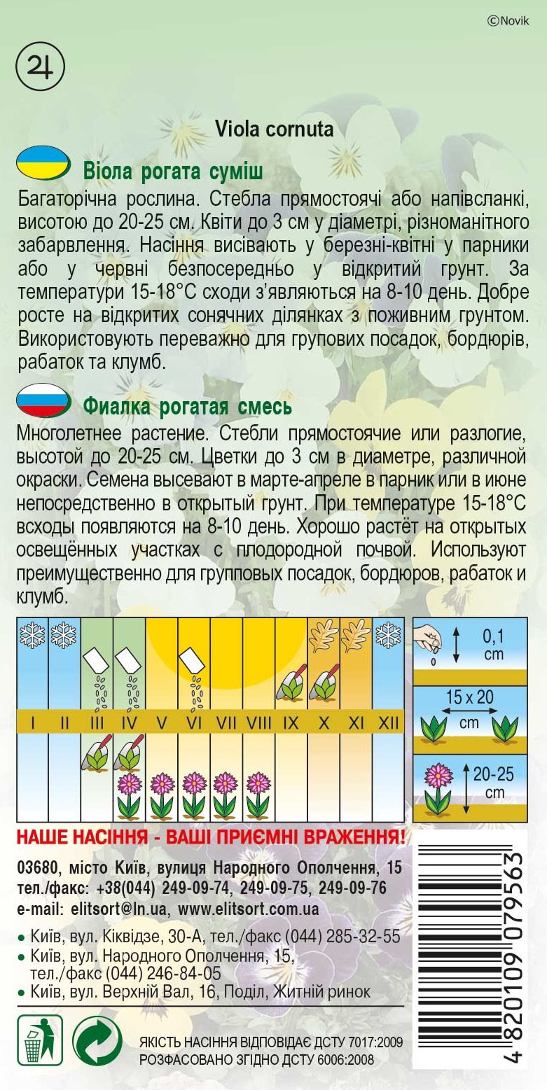 Виола-смесь-(Фиалка)