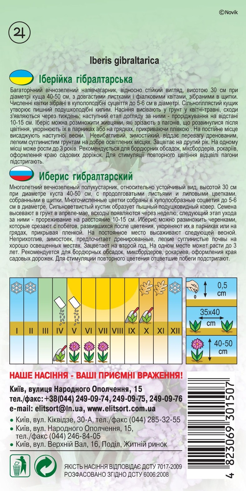 Иберис-гибралтарский5462