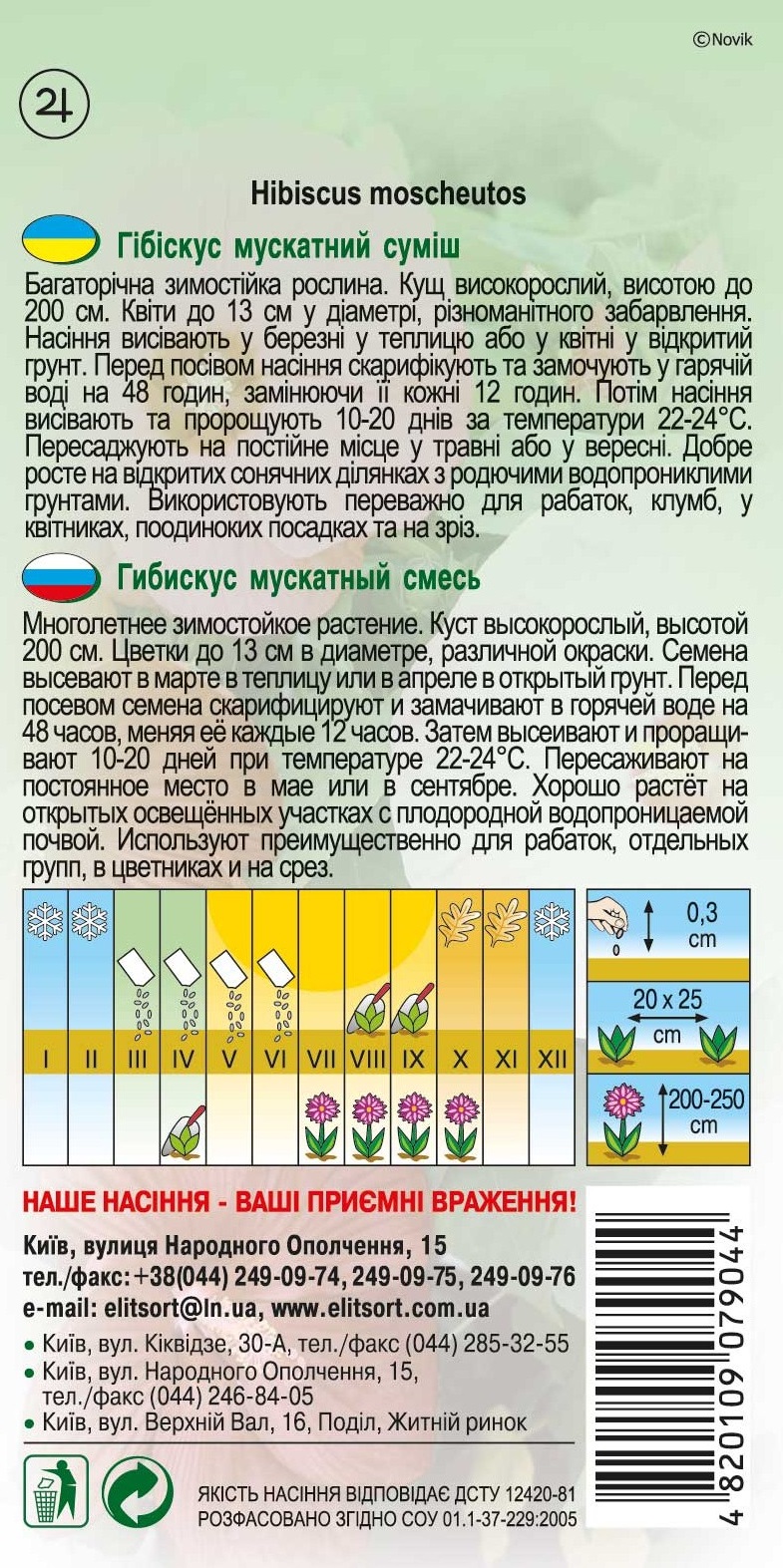 гибискус-сумиш1