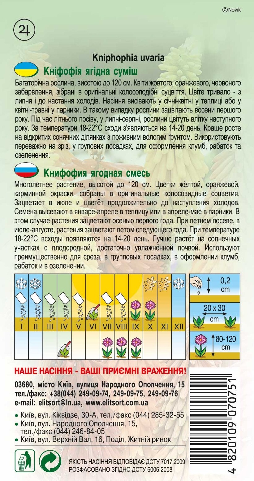 книфофи-годна-смесь2