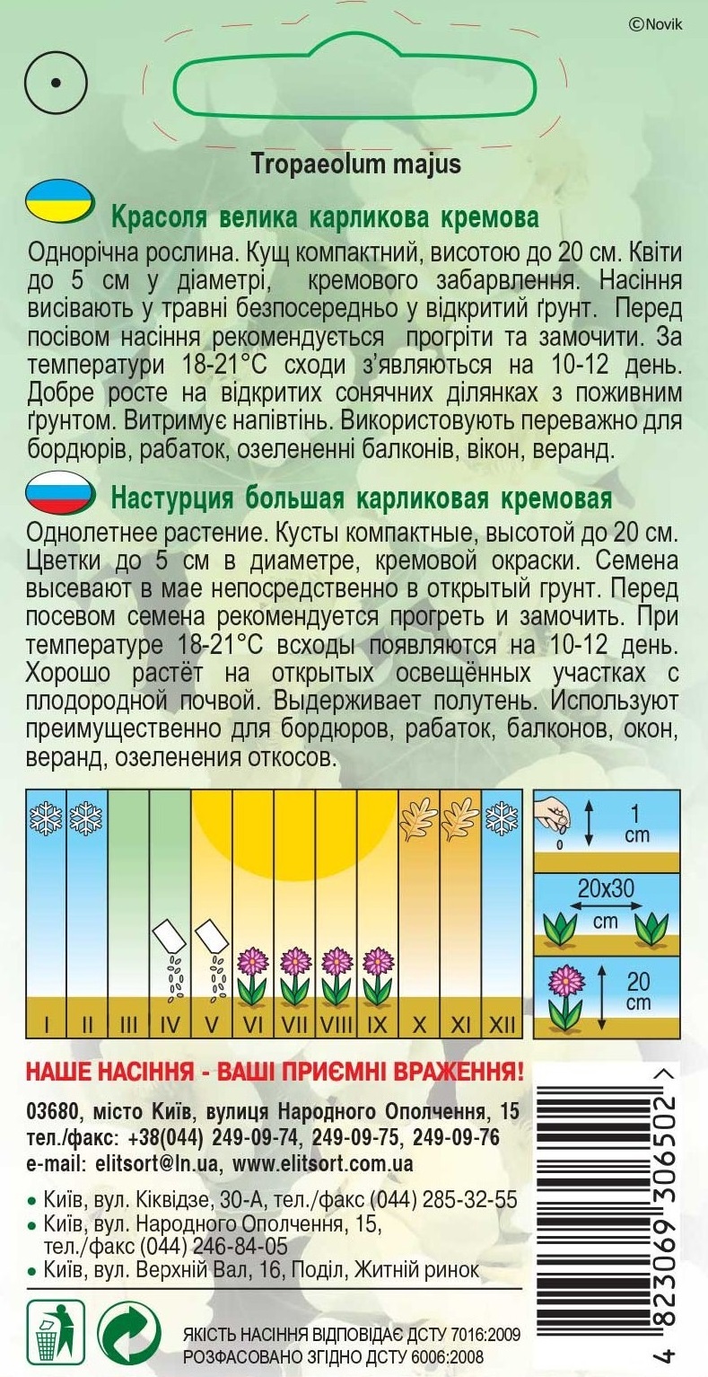 Красоля-низька-кремова