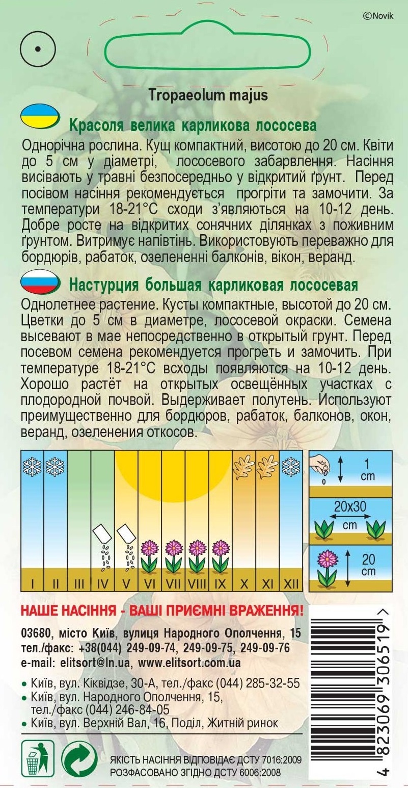 Красоля-низька-лососева