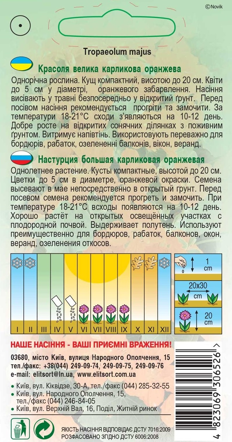Красоля-низька-оранжева