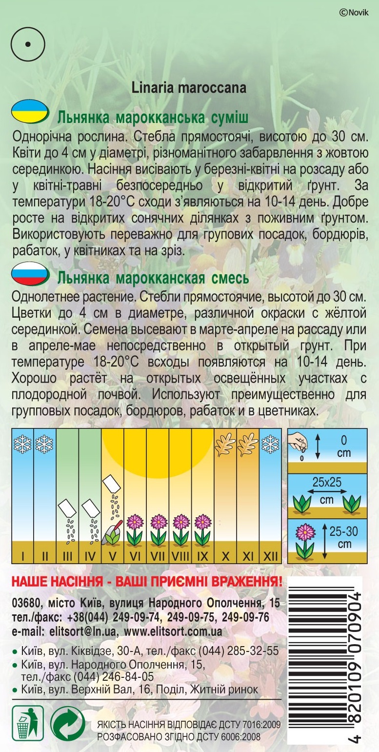 Льнянка-марокканская-смесь54