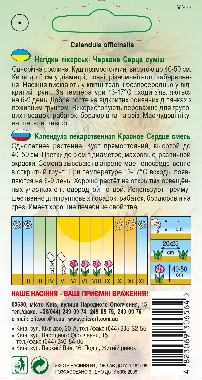 Нагiдкi-ЧЕРВОНЕ-СЕРЦЕ-сумiш