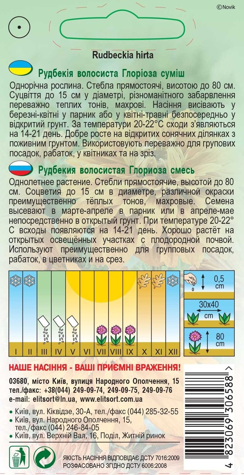 Рудбекия-Глориоза-смесь
